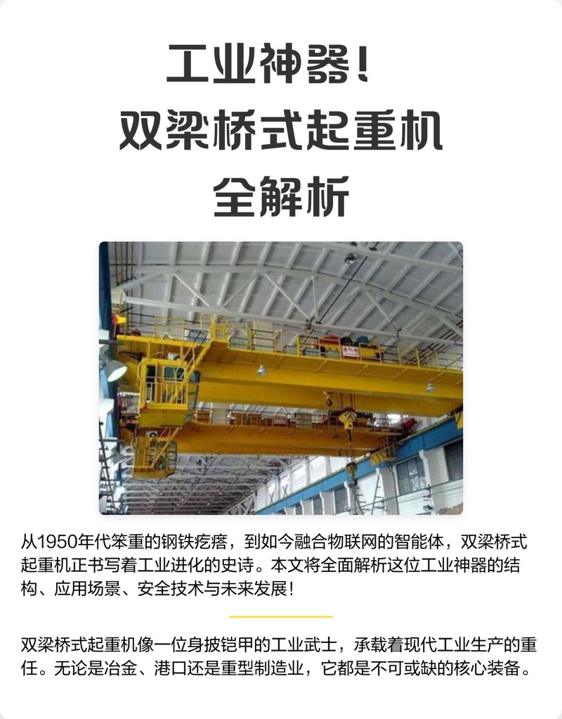 山东起重机：探索中国制造业的坚实脊梁